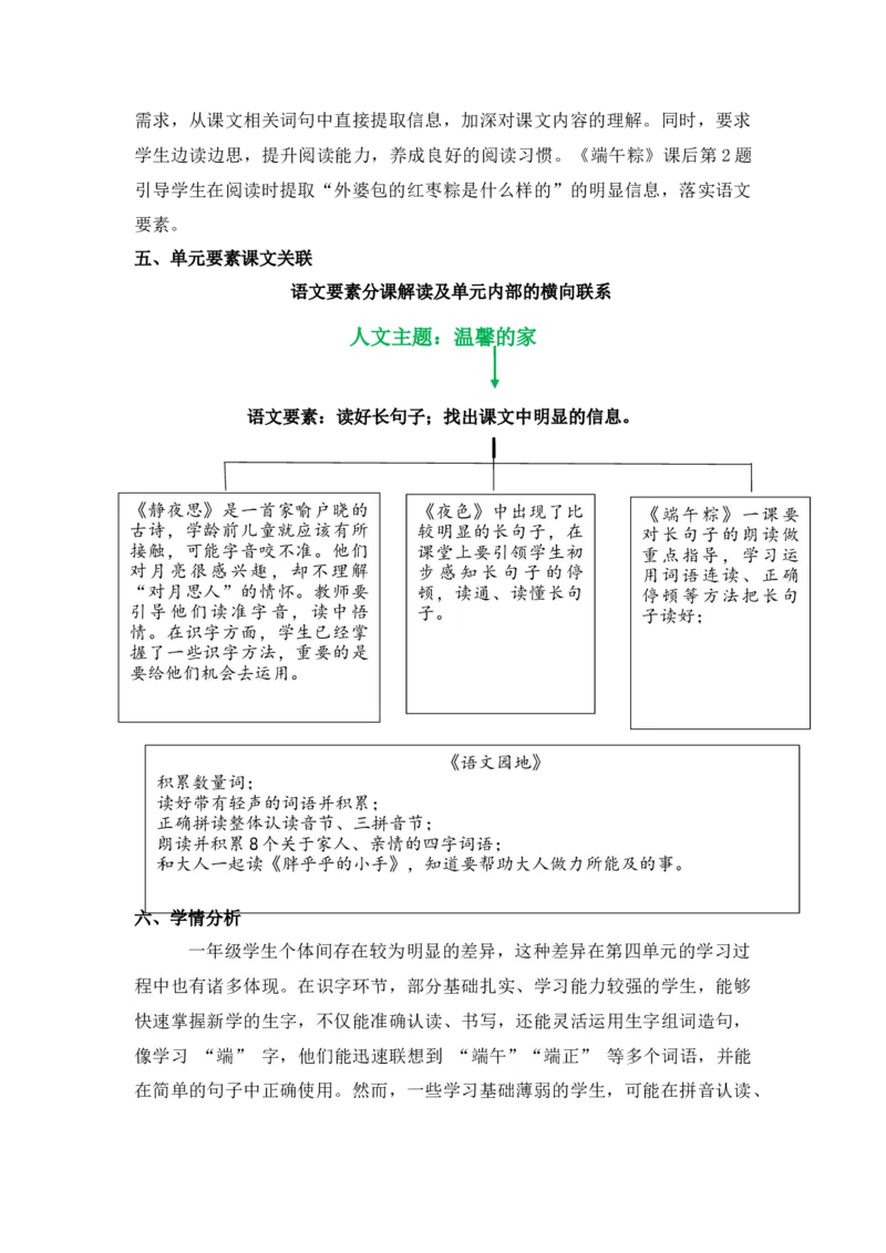 第四单元（教学计划）-（统编版.2024）_一年级语文下册（统编版）_大单元教学课件+教学设计+作业设计+教学计划