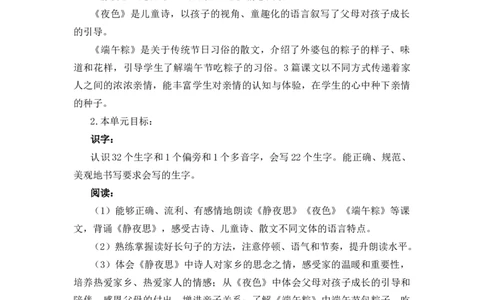 第四单元（教学计划）-（统编版.2024）_一年级语文下册（统编版）_大单元教学课件+教学设计+作业设计+教学计划