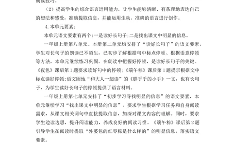 第四单元（教学计划）-（统编版.2024）_一年级语文下册（统编版）_大单元教学课件+教学设计+作业设计+教学计划