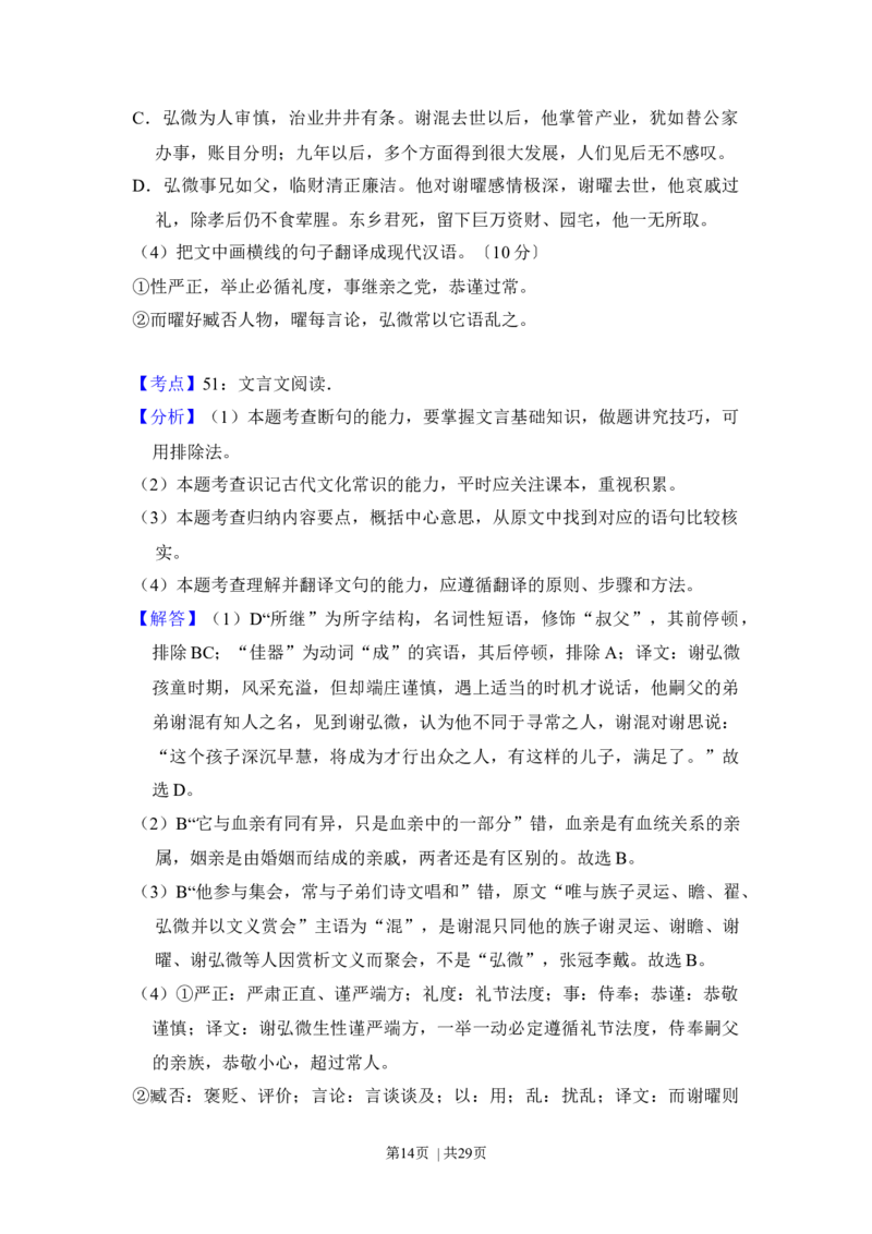 2017年高考语文试卷（新课标Ⅰ卷）（解析卷）_语文历年高考真题_新&middot;Word版2008-2025&middot;高考语文真题_语文（按年份分类）2008-2025_2017&middot;语文高考真题