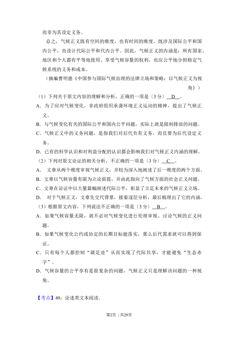 2017年高考语文试卷（新课标Ⅰ卷）（解析卷）_语文历年高考真题_新&middot;Word版2008-2025&middot;高考语文真题_语文（按年份分类）2008-2025_2017&middot;语文高考真题