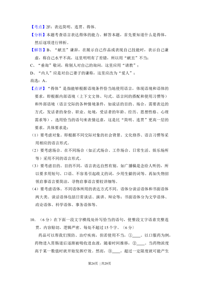 2017年高考语文试卷（新课标Ⅰ卷）（解析卷）_语文历年高考真题_新&middot;Word版2008-2025&middot;高考语文真题_语文（按年份分类）2008-2025_2017&middot;语文高考真题