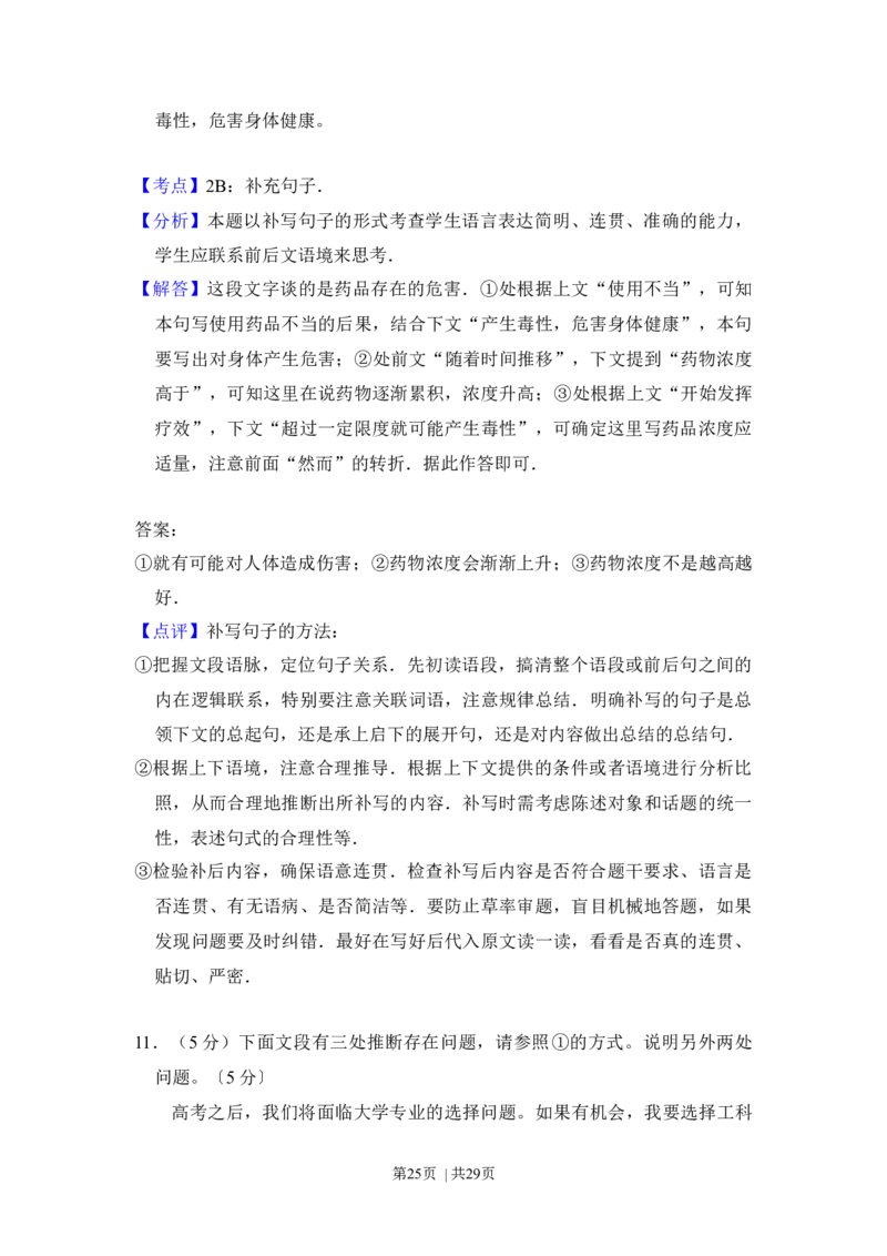 2017年高考语文试卷（新课标Ⅰ卷）（解析卷）_语文历年高考真题_新&middot;Word版2008-2025&middot;高考语文真题_语文（按年份分类）2008-2025_2017&middot;语文高考真题
