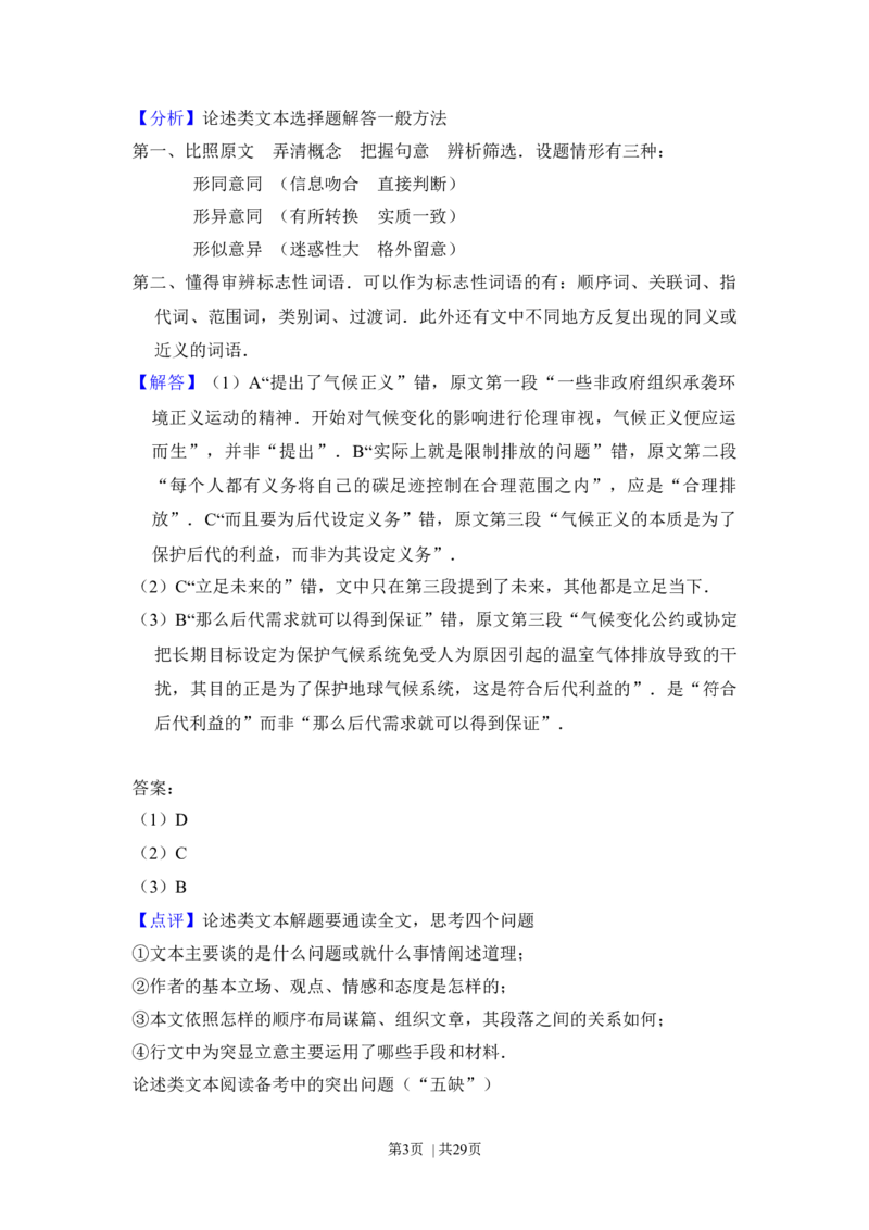 2017年高考语文试卷（新课标Ⅰ卷）（解析卷）_语文历年高考真题_新&middot;Word版2008-2025&middot;高考语文真题_语文（按年份分类）2008-2025_2017&middot;语文高考真题