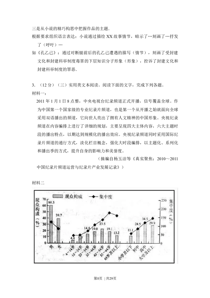2017年高考语文试卷（新课标Ⅰ卷）（解析卷）_语文历年高考真题_新&middot;Word版2008-2025&middot;高考语文真题_语文（按年份分类）2008-2025_2017&middot;语文高考真题