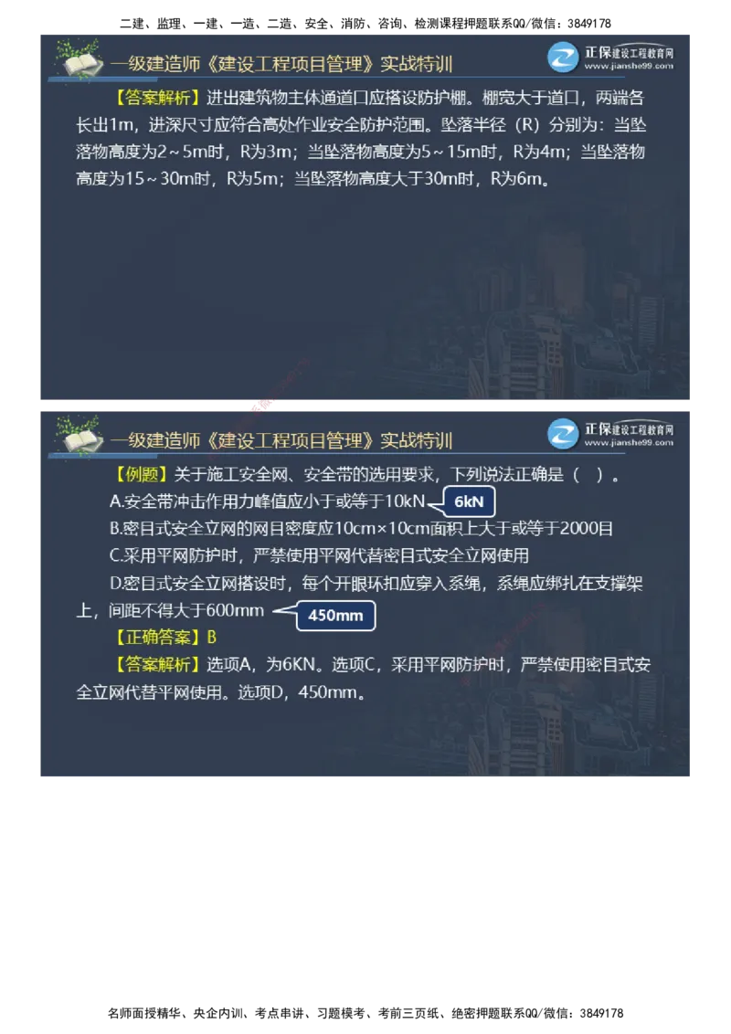课件_2026年一级建造师_2026年一建管理_2025年一建管理SVIP_03-习题精析✿实战特训✿模考通关_21-管理《实战特训直播》李娜JG推荐_55