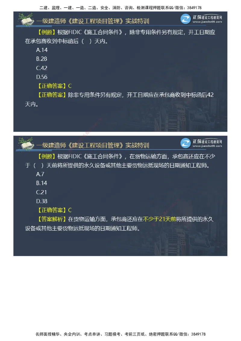 课件_2026年一级建造师_2026年一建管理_2025年一建管理SVIP_03-习题精析✿实战特训✿模考通关_21-管理《实战特训直播》李娜JG推荐_55