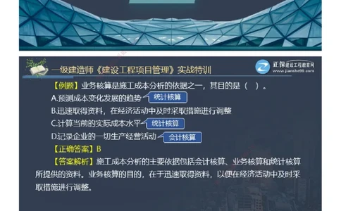 课件_2026年一级建造师_2026年一建管理_2025年一建管理SVIP_03-习题精析✿实战特训✿模考通关_21-管理《实战特训直播》李娜JG推荐_55