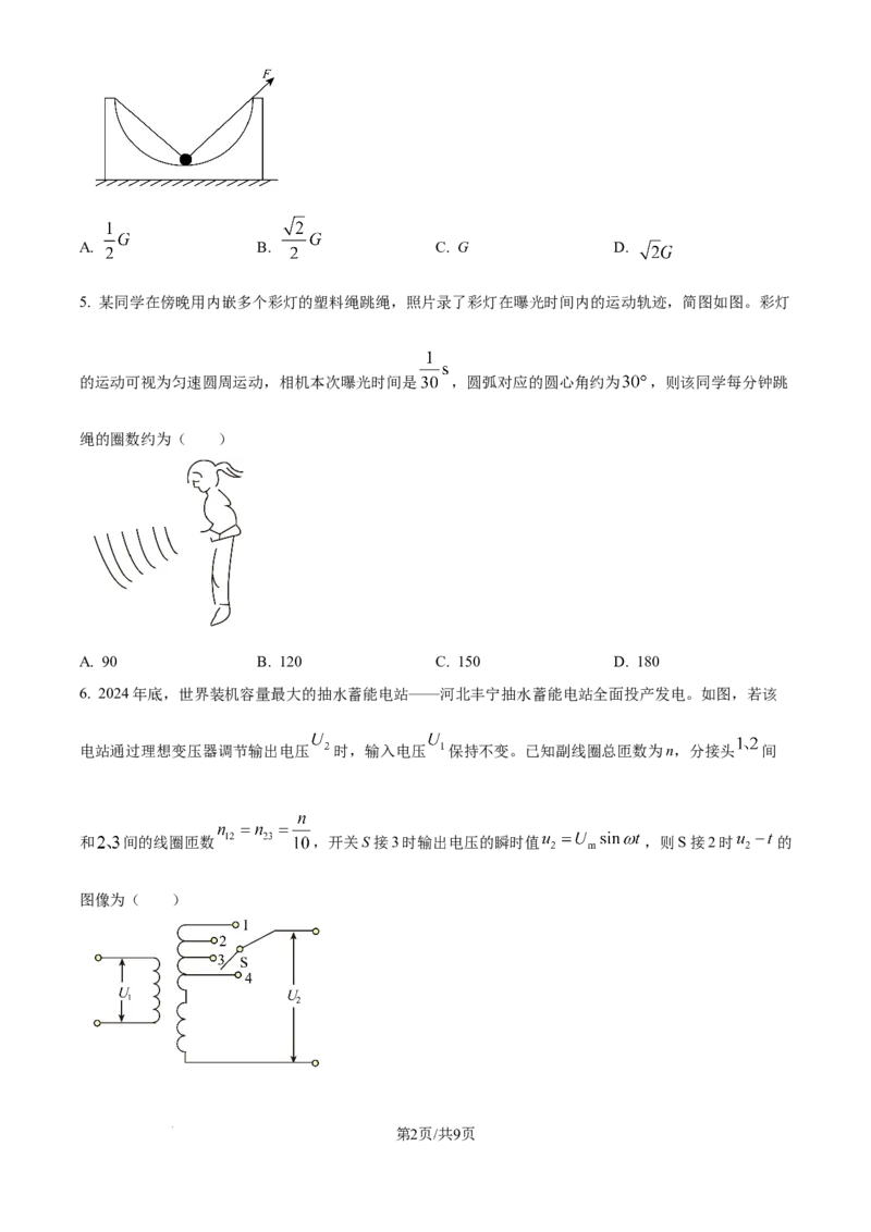 2025年高考物理试卷（河北卷）（空白卷）_物理历年高考真题_新&middot;Word版2008-2025&middot;高考物理真题_物理（按年份分类）2008-2025_2025&middot;高考物理真题