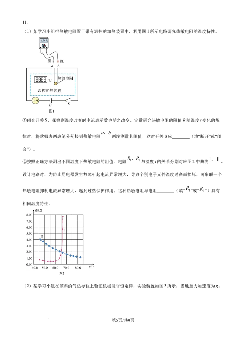 2025年高考物理试卷（河北卷）（空白卷）_物理历年高考真题_新&middot;Word版2008-2025&middot;高考物理真题_物理（按年份分类）2008-2025_2025&middot;高考物理真题