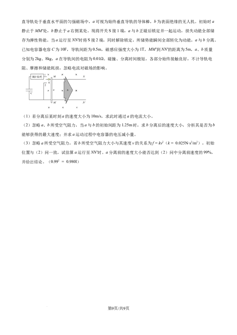 2025年高考物理试卷（河北卷）（空白卷）_物理历年高考真题_新&middot;Word版2008-2025&middot;高考物理真题_物理（按年份分类）2008-2025_2025&middot;高考物理真题