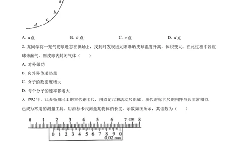 2025年高考物理试卷（河北卷）（空白卷）_物理历年高考真题_新&middot;Word版2008-2025&middot;高考物理真题_物理（按年份分类）2008-2025_2025&middot;高考物理真题