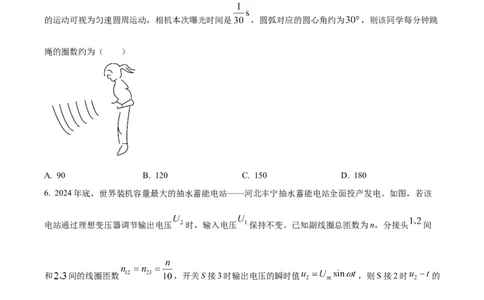 2025年高考物理试卷（河北卷）（空白卷）_物理历年高考真题_新&middot;Word版2008-2025&middot;高考物理真题_物理（按年份分类）2008-2025_2025&middot;高考物理真题