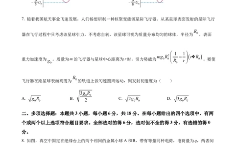 2025年高考物理试卷（河北卷）（空白卷）_物理历年高考真题_新&middot;Word版2008-2025&middot;高考物理真题_物理（按年份分类）2008-2025_2025&middot;高考物理真题