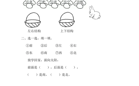语文园地六_一年级语文上册（统编版）_老课标资料_课时练