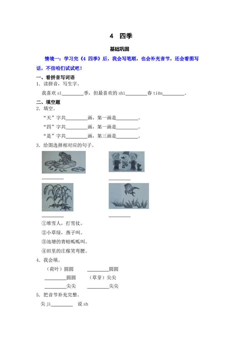 阅读4四季-语文一年级上册（统编版）_一年级语文上册（统编版）_同步分层作业_2024新课标
