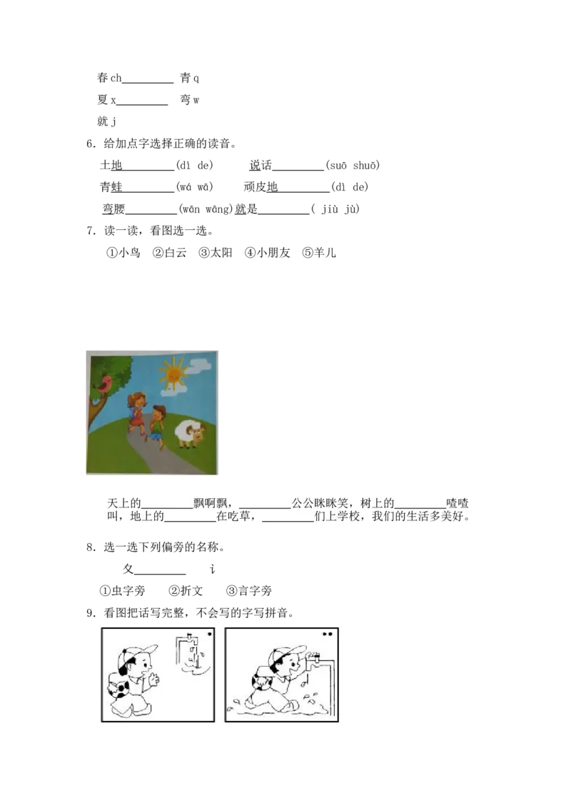 阅读4四季-语文一年级上册（统编版）_一年级语文上册（统编版）_同步分层作业_2024新课标