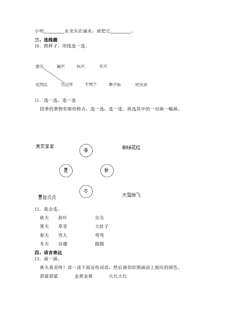 阅读4四季-语文一年级上册（统编版）_一年级语文上册（统编版）_同步分层作业_2024新课标