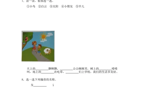 阅读4四季-语文一年级上册（统编版）_一年级语文上册（统编版）_同步分层作业_2024新课标