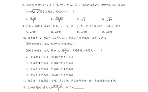 2020年高考数学试卷（浙江）（空白卷）_历年高考真题合集_数学历年高考真题_新&middot;PDF版2008-2025&middot;高考数学真题_数学（按年份分类）2008-2025_2020&middot;高考数学真题