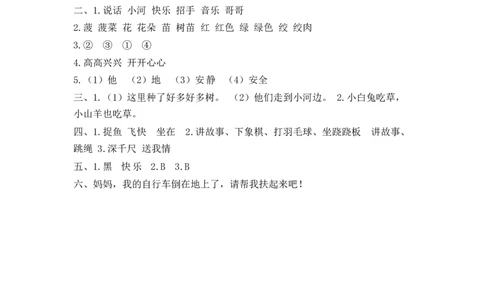 第三单元测试卷1_2_一年级语文下册（统编版）_老课标资料_期末复习_期末复习二_单元检测