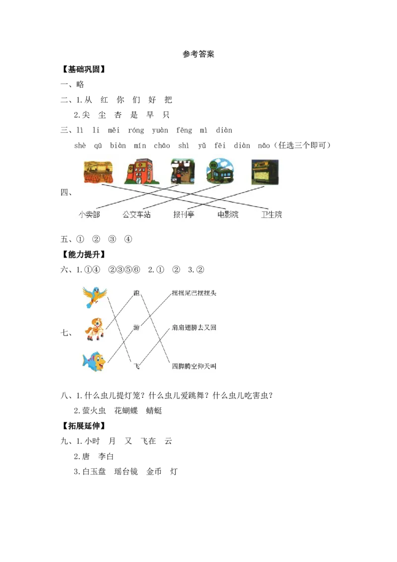 语文园地六-一年级语文上册（统编版）_一年级语文上册（统编版）_同步分层作业_老课标