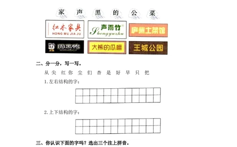 语文园地六-一年级语文上册（统编版）_一年级语文上册（统编版）_同步分层作业_老课标