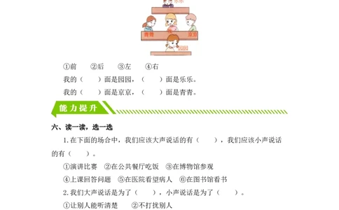 语文园地六-一年级语文上册（统编版）_一年级语文上册（统编版）_同步分层作业_老课标