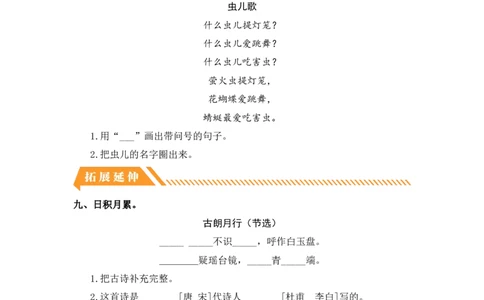 语文园地六-一年级语文上册（统编版）_一年级语文上册（统编版）_同步分层作业_老课标