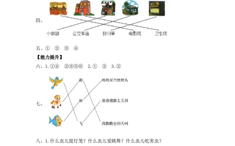 语文园地六-一年级语文上册（统编版）_一年级语文上册（统编版）_同步分层作业_老课标