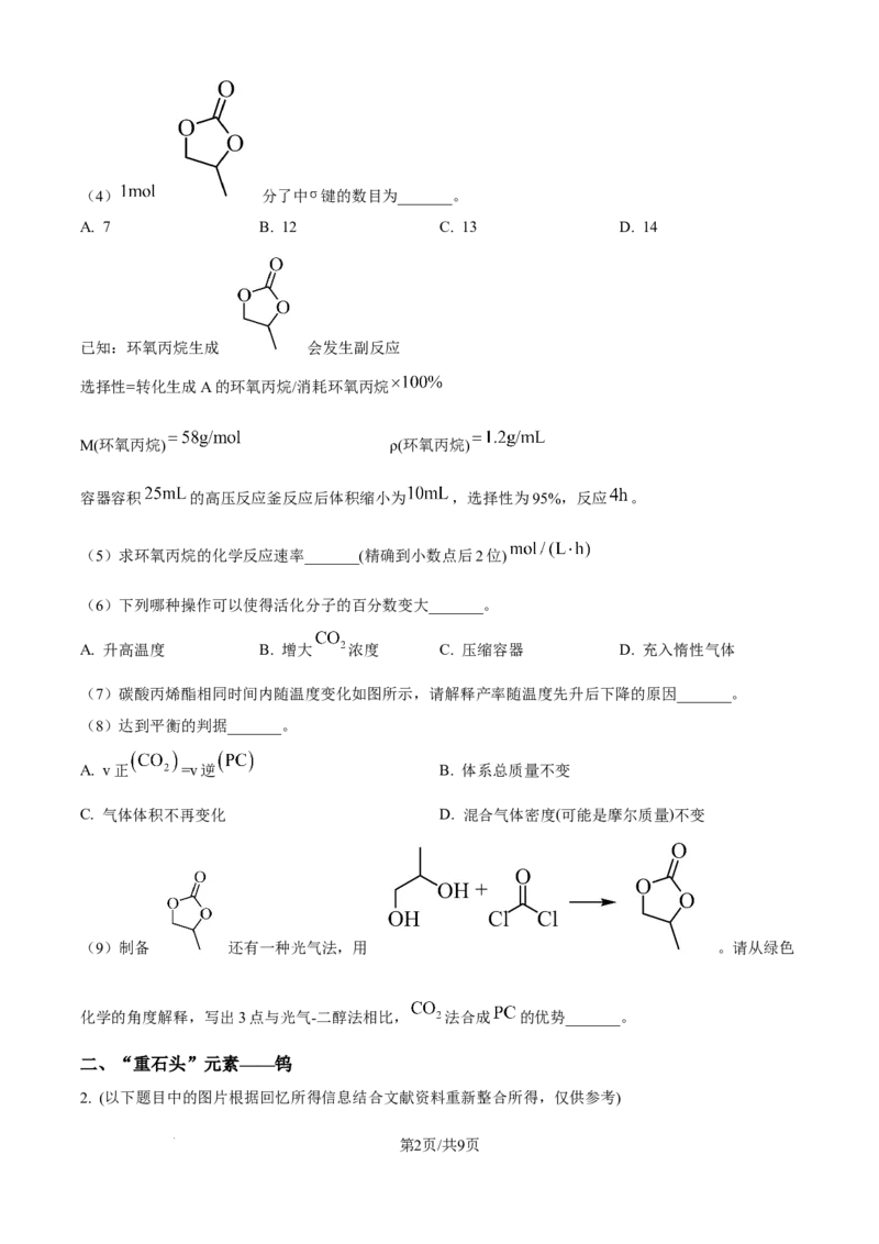 2025年高考化学试卷（上海卷_回忆版）（空白卷）_历年高考真题合集_化学历年高考真题_新&middot;Word版2008-2025&middot;高考化学真题_化学（按年份分类）2008-2025_2025&middot;高考化学真题