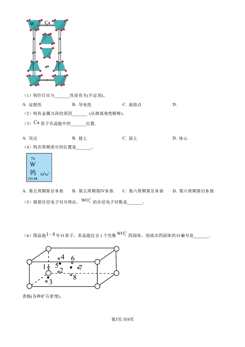 2025年高考化学试卷（上海卷_回忆版）（空白卷）_历年高考真题合集_化学历年高考真题_新&middot;Word版2008-2025&middot;高考化学真题_化学（按年份分类）2008-2025_2025&middot;高考化学真题