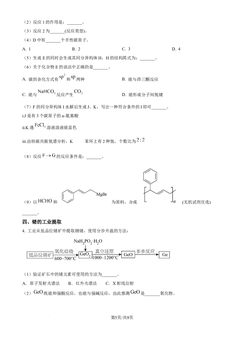 2025年高考化学试卷（上海卷_回忆版）（空白卷）_历年高考真题合集_化学历年高考真题_新&middot;Word版2008-2025&middot;高考化学真题_化学（按年份分类）2008-2025_2025&middot;高考化学真题