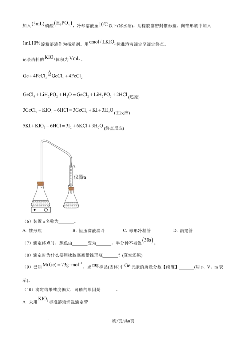 2025年高考化学试卷（上海卷_回忆版）（空白卷）_历年高考真题合集_化学历年高考真题_新&middot;Word版2008-2025&middot;高考化学真题_化学（按年份分类）2008-2025_2025&middot;高考化学真题