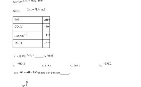 2025年高考化学试卷（上海卷_回忆版）（空白卷）_历年高考真题合集_化学历年高考真题_新&middot;Word版2008-2025&middot;高考化学真题_化学（按年份分类）2008-2025_2025&middot;高考化学真题
