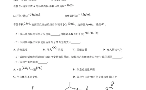 2025年高考化学试卷（上海卷_回忆版）（空白卷）_历年高考真题合集_化学历年高考真题_新&middot;Word版2008-2025&middot;高考化学真题_化学（按年份分类）2008-2025_2025&middot;高考化学真题