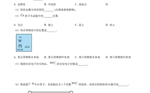 2025年高考化学试卷（上海卷_回忆版）（空白卷）_历年高考真题合集_化学历年高考真题_新&middot;Word版2008-2025&middot;高考化学真题_化学（按年份分类）2008-2025_2025&middot;高考化学真题