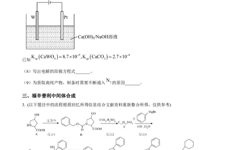 2025年高考化学试卷（上海卷_回忆版）（空白卷）_历年高考真题合集_化学历年高考真题_新&middot;Word版2008-2025&middot;高考化学真题_化学（按年份分类）2008-2025_2025&middot;高考化学真题