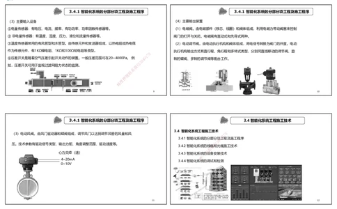 视频31&mdash;32集3.4智能化系统工程施工技术（可打印版）_2026年一级建造师_2026年一建机电_2025年一建机电SVIP_02-基础精讲✿高端面授✿深度强化_讲义