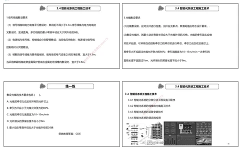 视频31&mdash;32集3.4智能化系统工程施工技术（可打印版）_2026年一级建造师_2026年一建机电_2025年一建机电SVIP_02-基础精讲✿高端面授✿深度强化_讲义