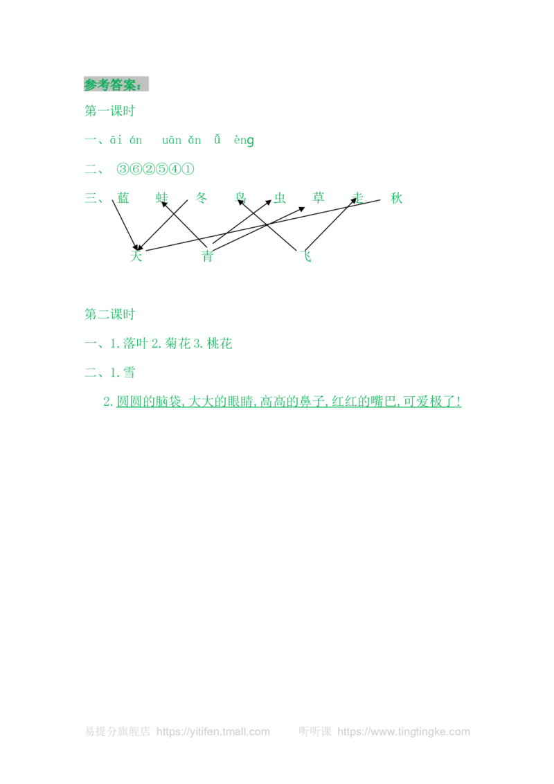 语文园地四_一年级语文上册（统编版）_老课标资料_教学视频_第一套_009-试题试卷word版可下载打印_课时练_语文园地四
