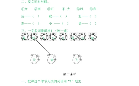 语文园地四_一年级语文上册（统编版）_老课标资料_教学视频_第一套_009-试题试卷word版可下载打印_课时练_语文园地四