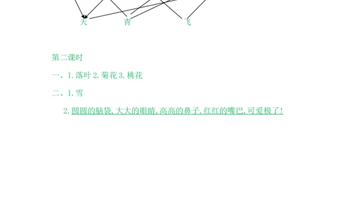 语文园地四_一年级语文上册（统编版）_老课标资料_教学视频_第一套_009-试题试卷word版可下载打印_课时练_语文园地四