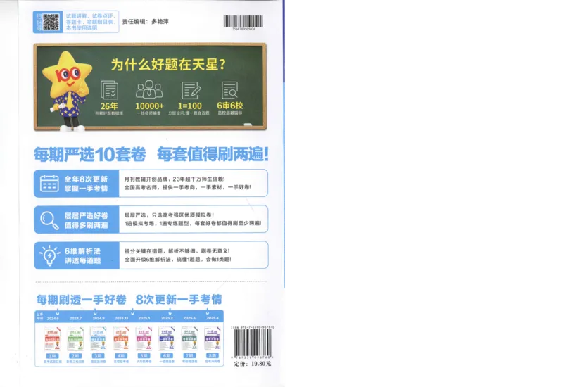 2025《金考卷&middot;特快专递&middot;第3期&middot;化学》A4_2025高中教辅（后续还会更新新习题试卷）_2025版《金考卷特快专递》_2025版金考卷特快专递第三期化学