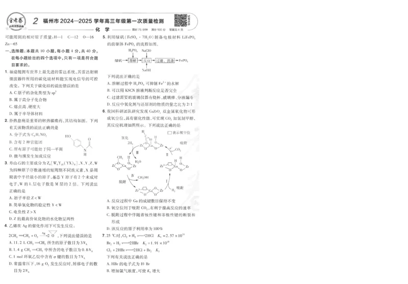 2025《金考卷&middot;特快专递&middot;第3期&middot;化学》A4_2025高中教辅（后续还会更新新习题试卷）_2025版《金考卷特快专递》_2025版金考卷特快专递第三期化学