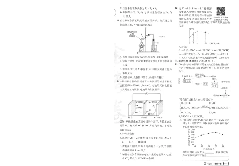 2025《金考卷&middot;特快专递&middot;第3期&middot;化学》A4_2025高中教辅（后续还会更新新习题试卷）_2025版《金考卷特快专递》_2025版金考卷特快专递第三期化学