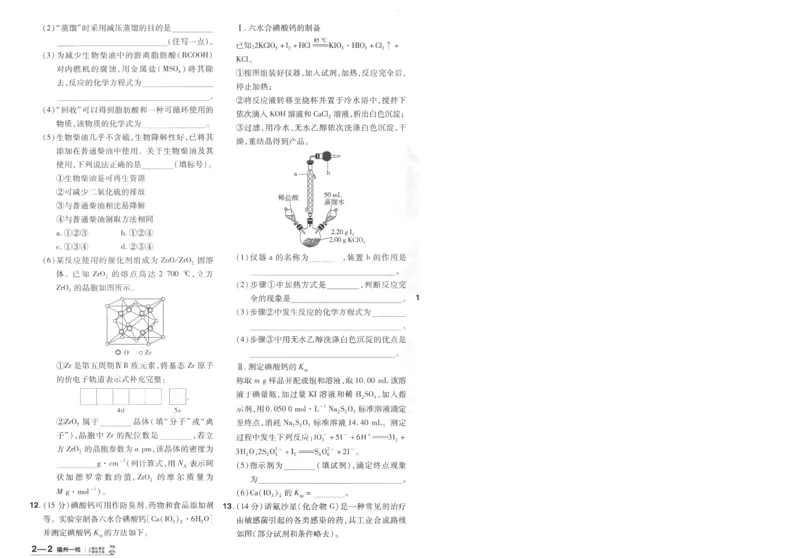 2025《金考卷&middot;特快专递&middot;第3期&middot;化学》A4_2025高中教辅（后续还会更新新习题试卷）_2025版《金考卷特快专递》_2025版金考卷特快专递第三期化学