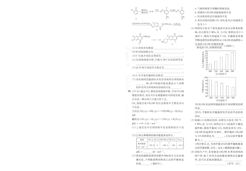 2025《金考卷&middot;特快专递&middot;第3期&middot;化学》A4_2025高中教辅（后续还会更新新习题试卷）_2025版《金考卷特快专递》_2025版金考卷特快专递第三期化学