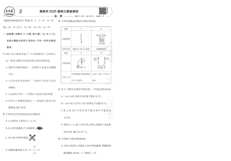 2025《金考卷&middot;特快专递&middot;第3期&middot;化学》A4_2025高中教辅（后续还会更新新习题试卷）_2025版《金考卷特快专递》_2025版金考卷特快专递第三期化学