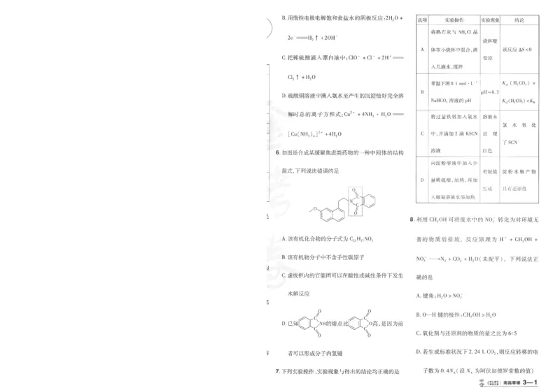 2025《金考卷&middot;特快专递&middot;第3期&middot;化学》A4_2025高中教辅（后续还会更新新习题试卷）_2025版《金考卷特快专递》_2025版金考卷特快专递第三期化学